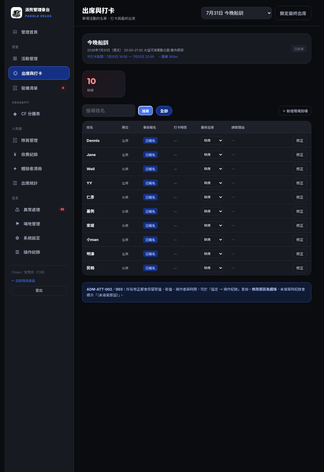出席與打卡 Attendance