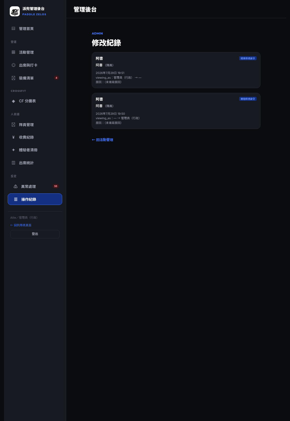 操作紀錄 Audit log