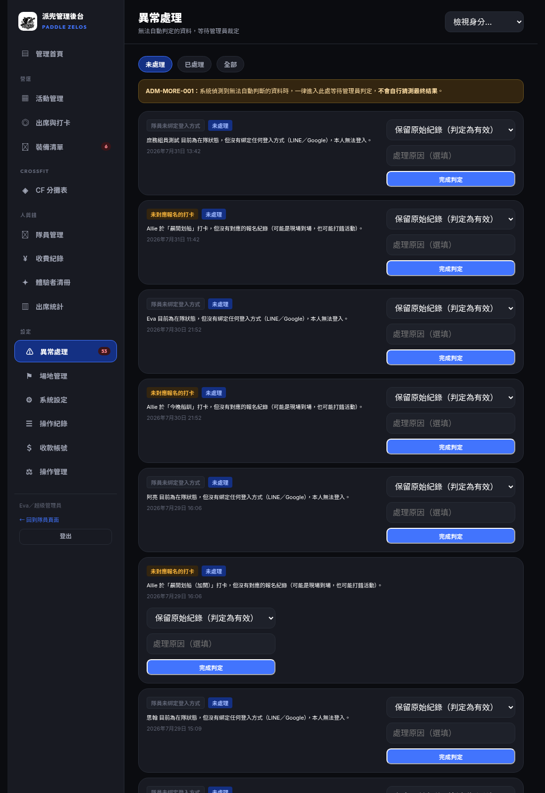 更多 / 異常資料中心